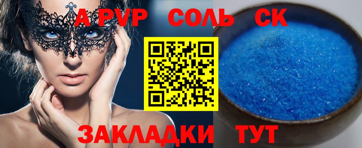 Alpha PVP  Alpha PVP Соль  Кострома  Альфа ПВП СК  Вход с VPN  Alpha-PVP СК 