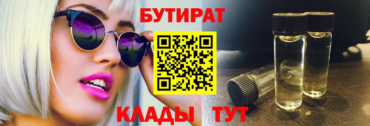 Бутират Butirat  Вход с VPN  Кострома 