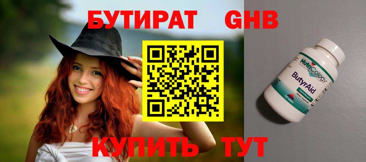 БУТИРАТ BDO 33% Кострома