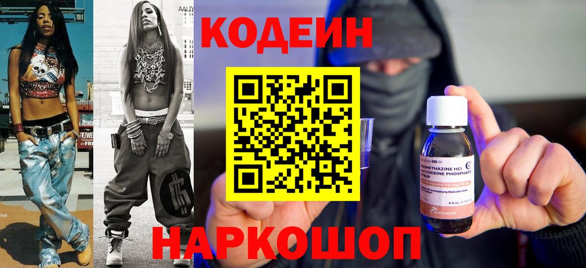 Codein напиток Lean (лин)  Вход с VPN  Кодеин Purple Drank  Кострома 